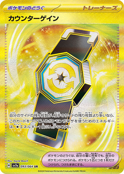 {093/064}Counter Gain UR