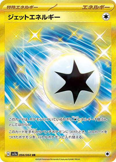 {094/064}Jet Energy UR