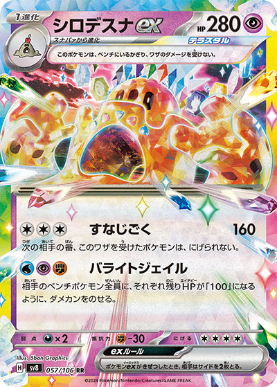 {057/106}Palossand ex RR