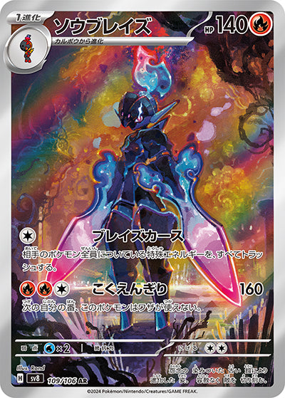 {109/106}Ceruledge AR