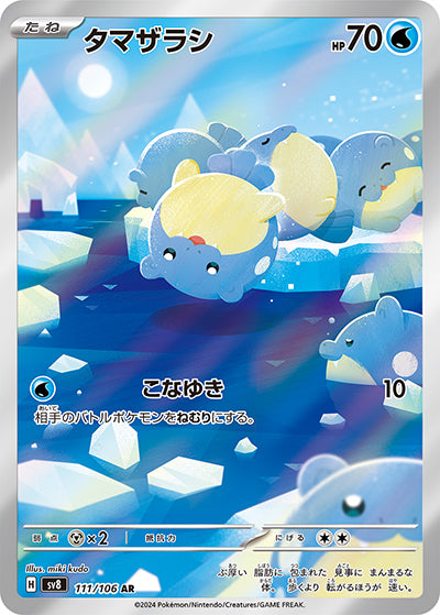 {111/106}Spheal AR