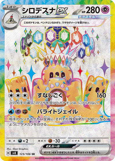 {123/106}Palossand ex SR