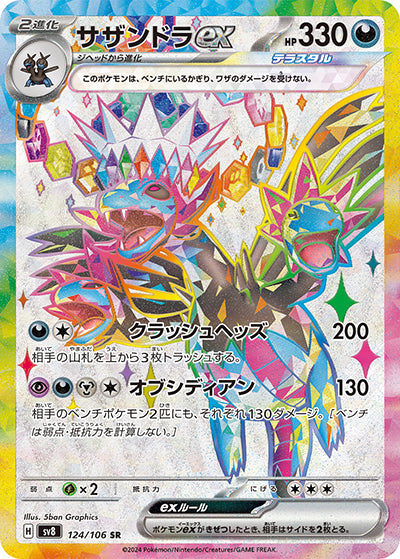 {124/106}Hydreigon ex SR