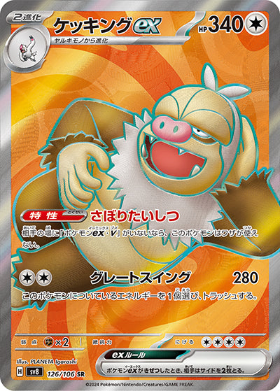 {126/106}Slaking ex SR