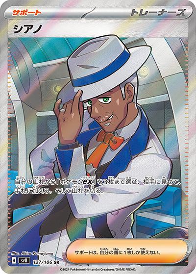 {127/106}Cyrano SR