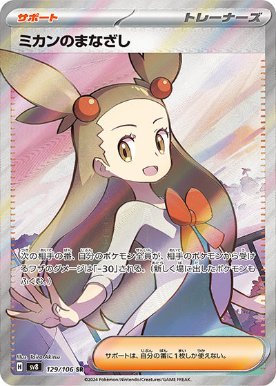 {129/106}Jasmine's Gaze SR