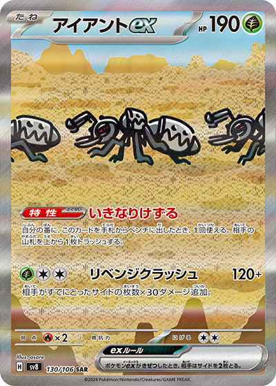 {130/106}Durant ex SAR
