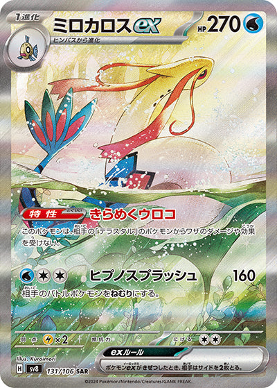 {131/106}Milotic ex SAR