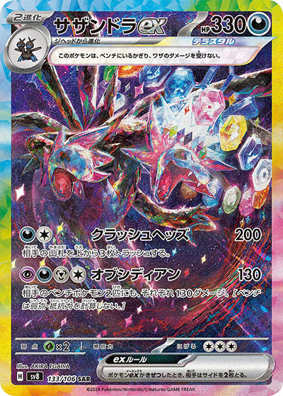 {133/106}Hydreigon ex SAR