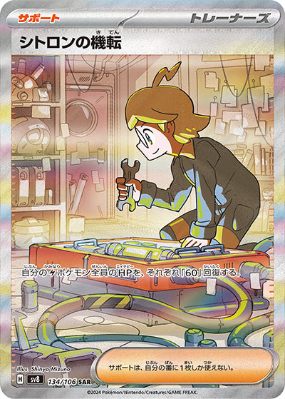 {134/106}Clemont's Resourcefulness SAR