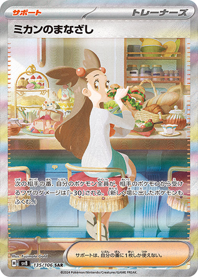 {135/106}Jasmine's Gaze SAR