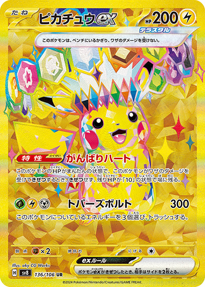 {136/106}Pikachu ex UR