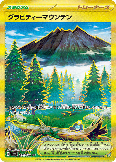 {138/106}Gravity Mountain UR