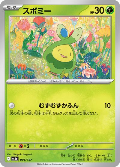 {001/187}Budew[Monsterball] | Japanese Pokemon Single Card