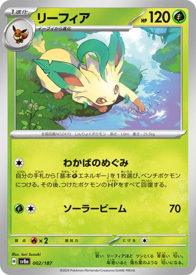 {002/187}Leafeon[Monsterball] | Japanese Pokemon Single Card