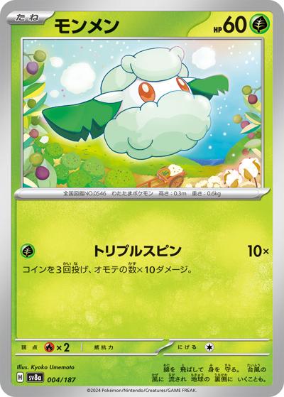 {004/187}Cottonee[Masterball] | Japanese Pokemon Single Card