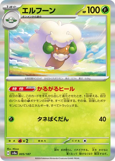 {005/187}Whimsicott[Masterball] | Japanese Pokemon Single Card