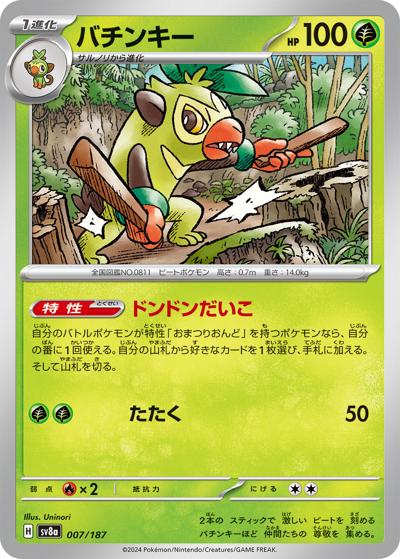 {007/187}Thwackey[Monsterball] | Japanese Pokemon Single Card