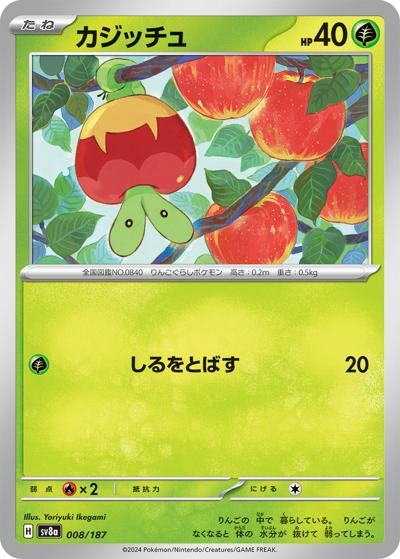 {008/187}Applin[Masterball] | Japanese Pokemon Single Card