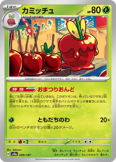 {009/187}Dipplin[Monsterball] | Japanese Pokemon Single Card