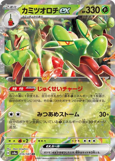{010/187}Hydrapple ex | Japanese Pokemon Single Card