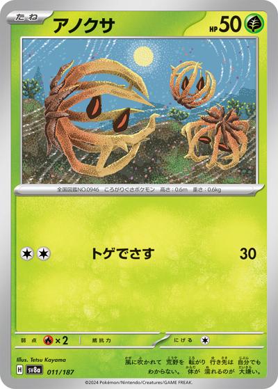 {011/187}Bramblin[Masterball] | Japanese Pokemon Single Card