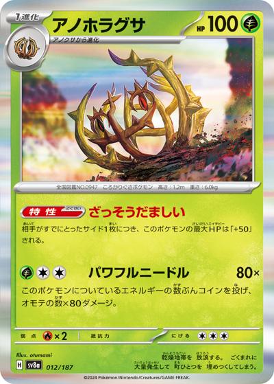 {012/187}Brambleghast[Monsterball] | Japanese Pokemon Single Card