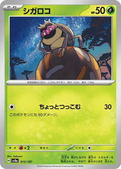 {013/187}Rellor[Monsterball] | Japanese Pokemon Single Card
