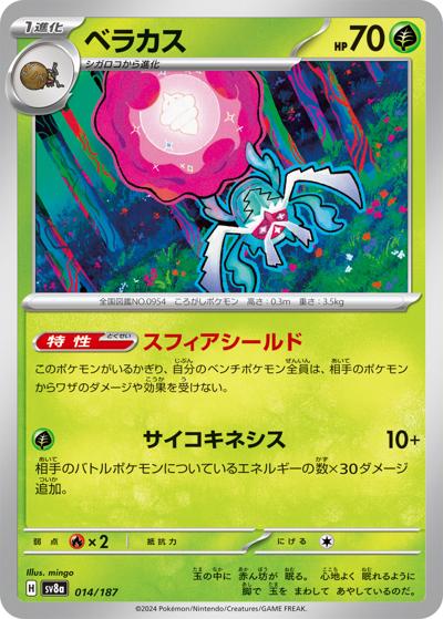 {014/187}Rabsca[Masterball] | Japanese Pokemon Single Card