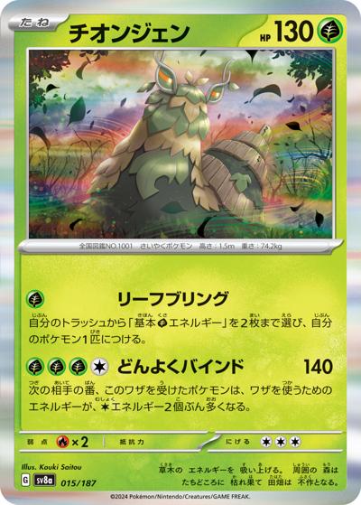 {015/187}Wo-Chien[Masterball] | Japanese Pokemon Single Card