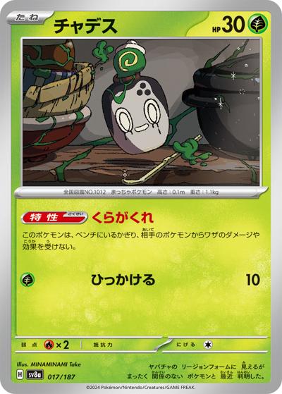{017/187}Poltchageist[Monsterball] | Japanese Pokemon Single Card