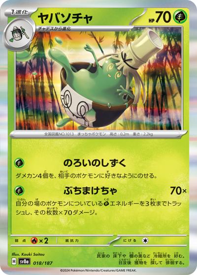 {018/187}Sinistcha[Masterball] | Japanese Pokemon Single Card