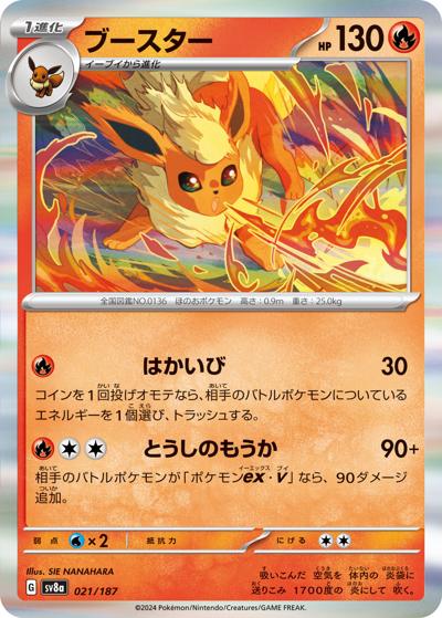 {021/187}Flareon[Monsterball] | Japanese Pokemon Single Card