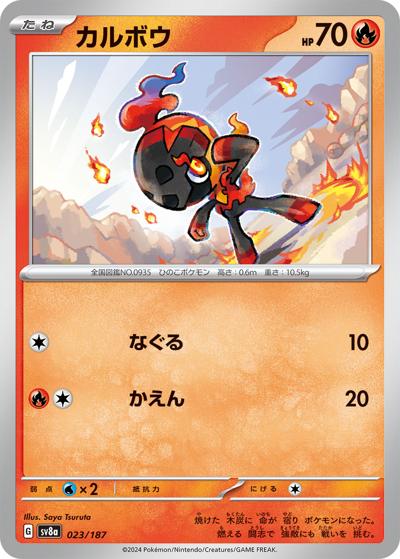 {023/187}Charcadet[Monsterball] | Japanese Pokemon Single Card