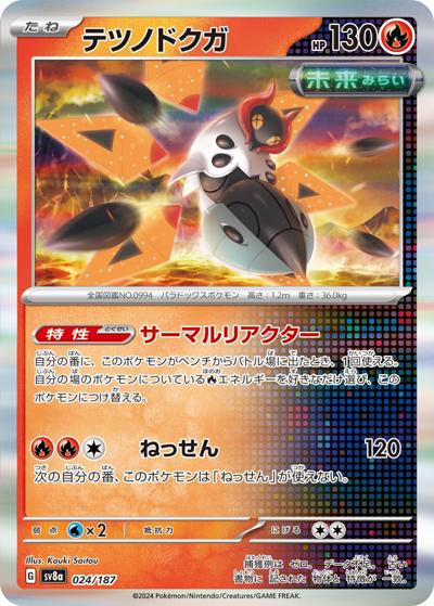 {024/187}Iron Moth[Monsterball] | Japanese Pokemon Single Card