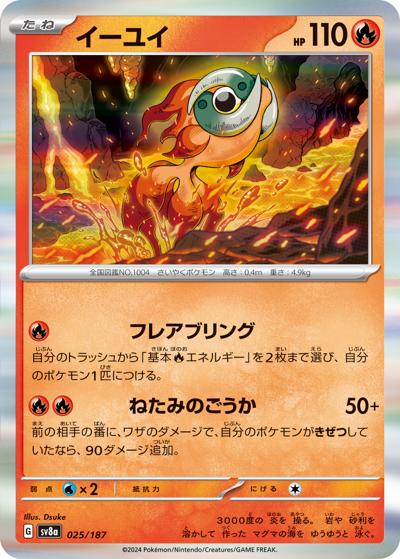 {025/187}Chi-Yu[Masterball] | Japanese Pokemon Single Card