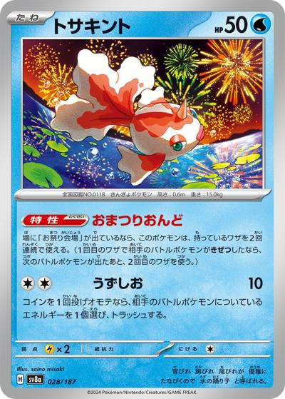 {028/187}Goldeen[Monsterball] | Japanese Pokemon Single Card