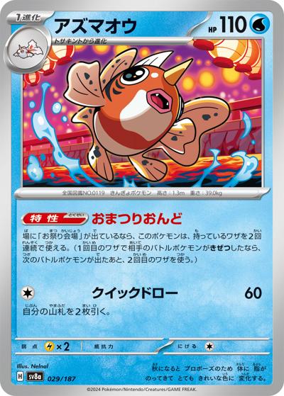 {029/187}Seaking[Monsterball] | Japanese Pokemon Single Card