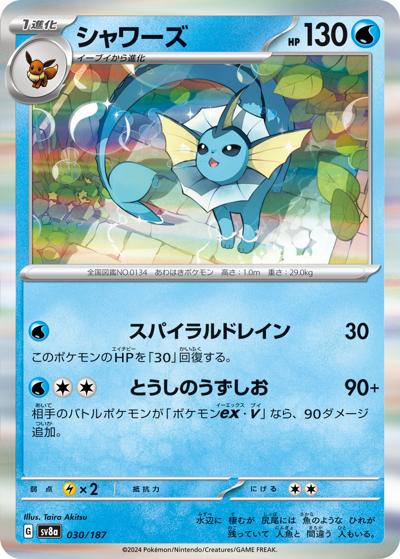 {030/187}Vaporeon[Masterball] | Japanese Pokemon Single Card