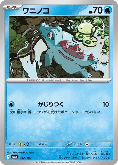 {032/187}Totodile[Monsterball] | Japanese Pokemon Single Card