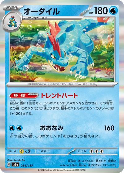 {034/187}Feraligatr[Masterball] | Japanese Pokemon Single Card