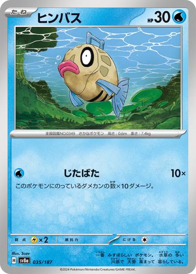 {035/187}Feebas[Masterball] | Japanese Pokemon Single Card
