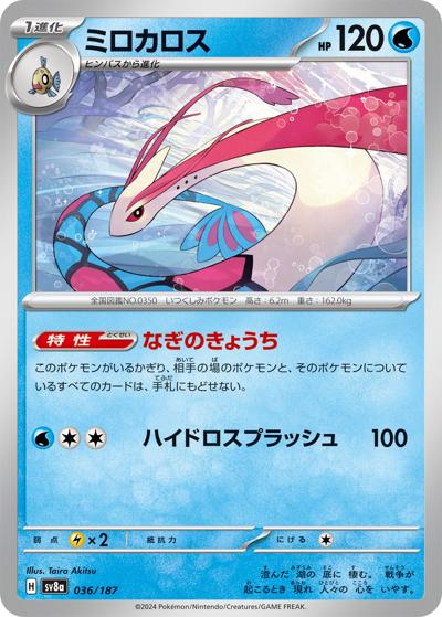 {036/187}Milotic[Masterball] | Japanese Pokemon Single Card