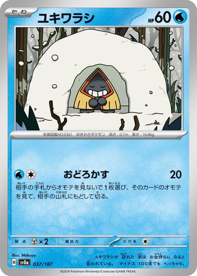 {037/187}Snorunt[Monsterball] | Japanese Pokemon Single Card