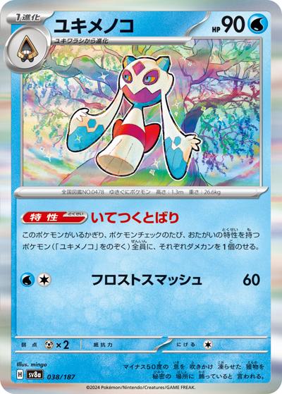 {038/187}Froslass[Monsterball] | Japanese Pokemon Single Card