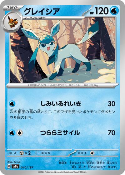 {040/187}Glaceon[Monsterball] | Japanese Pokemon Single Card
