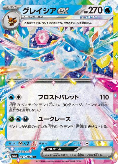 {041/187}Glaceon ex | Japanese Pokemon Single Card