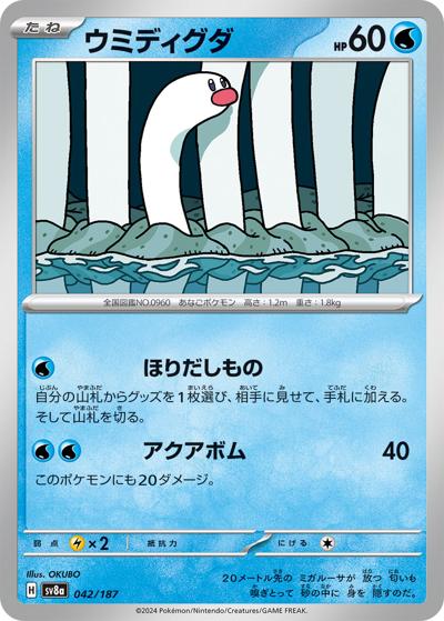 {042/187}Wiglett[Masterball] | Japanese Pokemon Single Card