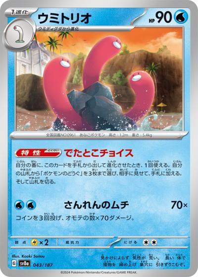 {043/187}Wugtrio[Monsterball] | Japanese Pokemon Single Card