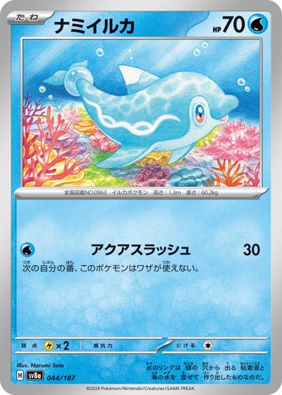 {044/187}Finizen[Monsterball] | Japanese Pokemon Single Card
